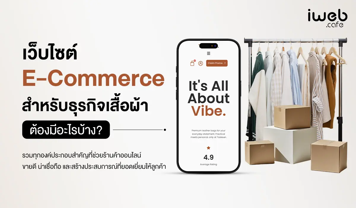 เว็บไซต์E-Commerce